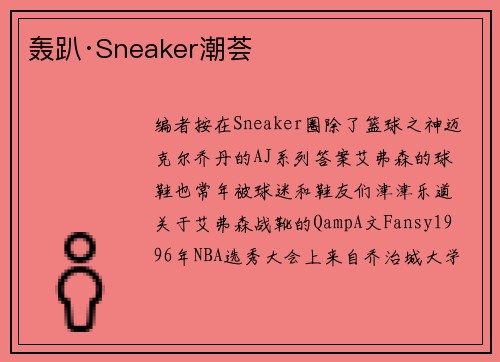 轰趴·Sneaker潮荟